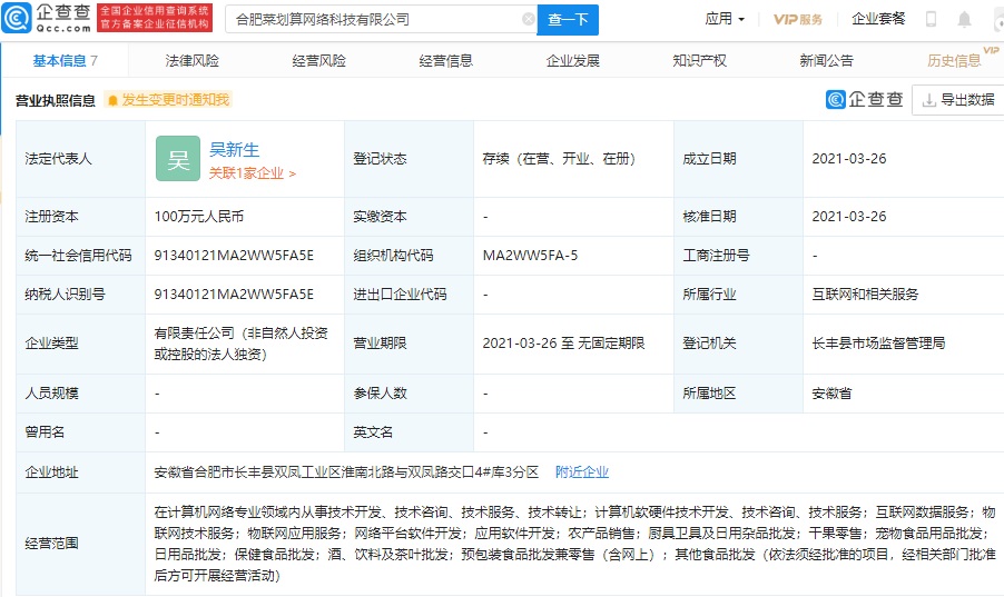 阿里成立合肥菜划算公司 电商巨头加码农产品与厨具卫具赛道